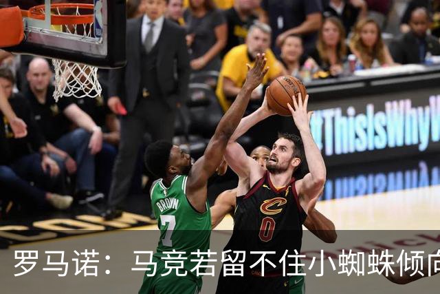 罗马诺：马竞若留不住小蜘蛛倾向于把他卖到国外，绝不愿卖给皇萨